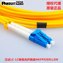 泛达（PANDUIT） LC-LC 单模光纤跳线OS2 NKFP92ERLLSM LC-LC 3米