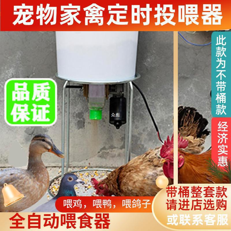 养鸡自动喂食器喂鸡神器远程投喂投料机鸽子饲料定时太阳能下黎致