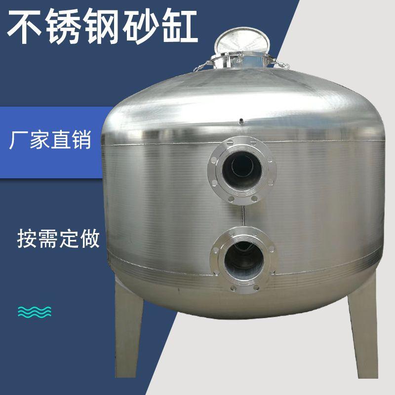 不锈钢砂缸 304/616顶式砂缸石英砂过滤器厂家批发定制