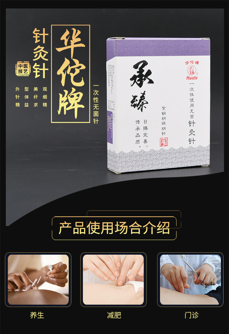 华佗牌针灸针一次性无菌美容针承臻正品紫铜柄中医医用非银针毫针