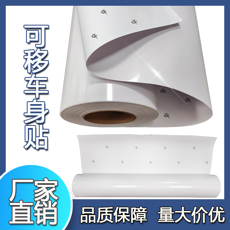 黑胶/白胶车身贴150g 户外广告海报制作 车贴喷绘写真耗材汽车贴