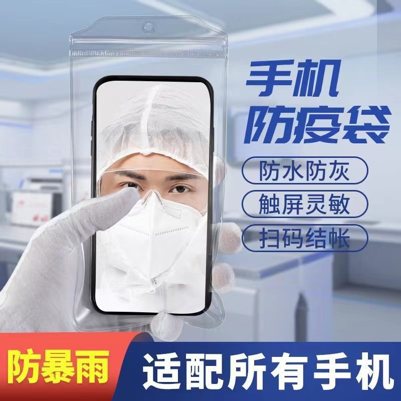 浴室手机防水加厚40丝防尘袋外卖骑手密封套透明触屏拍照口袋