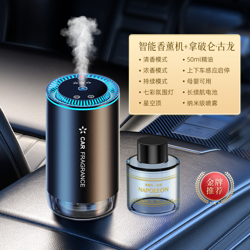 Smart Car Perfume Car Aromatherapy Spray Long-Lasting and Light Fragrance Ornament High-Grade Ornaments for Cars Aroma