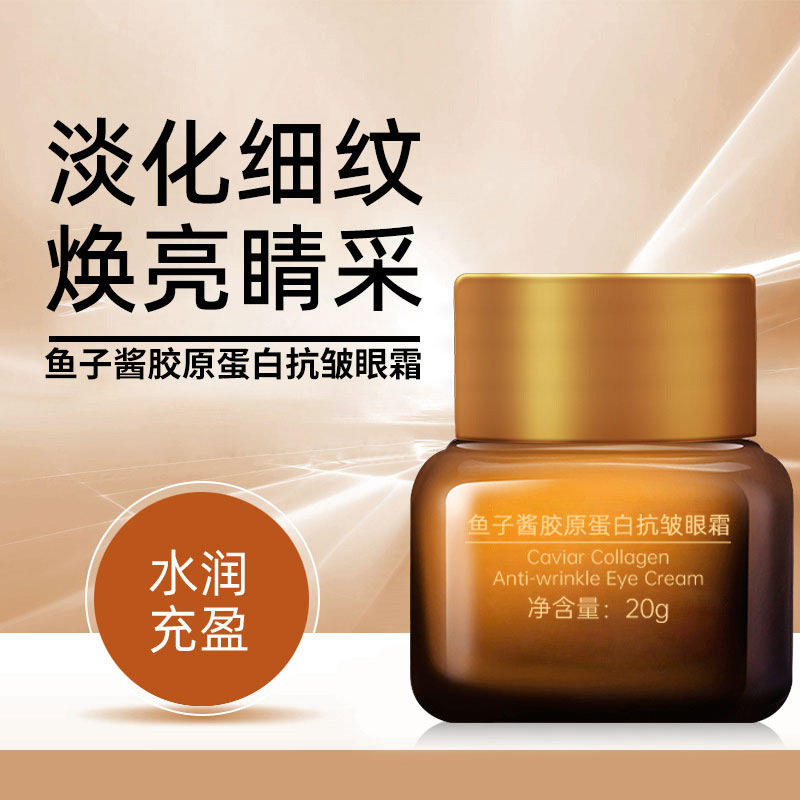 贴心容妍鱼子酱胶原蛋白抗皱小棕瓶眼霜淡化黑眼圈眼纹细纹-阿里巴巴