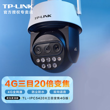 普联（TP-LINK）4G室外高清摄像头三目变焦户外手机远程360°