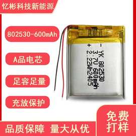 聚合物锂电池802530无人机电子导航仪3.7v600mAh可充电软包航模