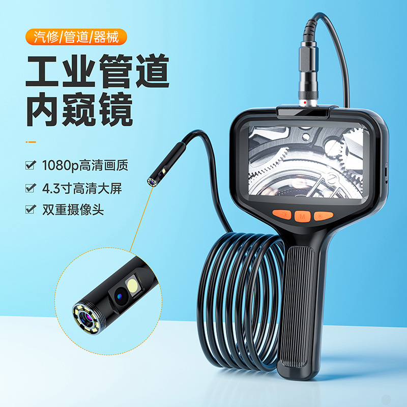 4.3寸屏8mm双镜头手持工业内窥镜防水摄像机可拆卸蛇管管道内窥镜-阿