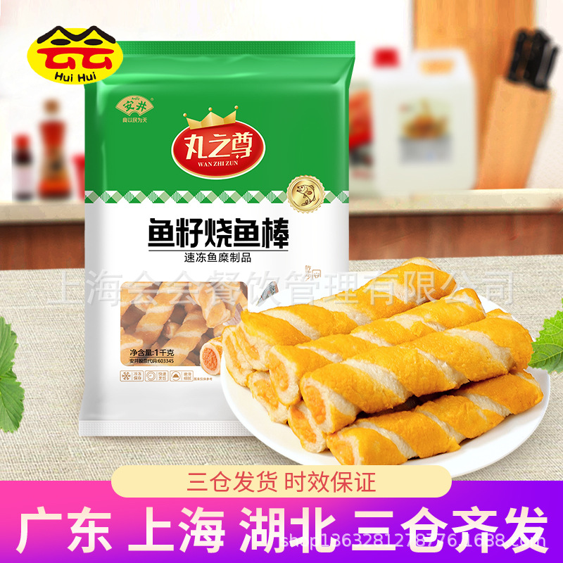 安井丸之尊鱼籽烧鱼棒1kg家庭商用火锅烧烤关东煮速冻麻辣烫食材