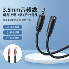 3.5mm立体声音频线3节4节公母线3芯4芯耳机线医疗线AUX单头对上锡