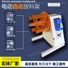 开卷机小型放料架全自动放料机3吨MT材料架冲床送料机料架