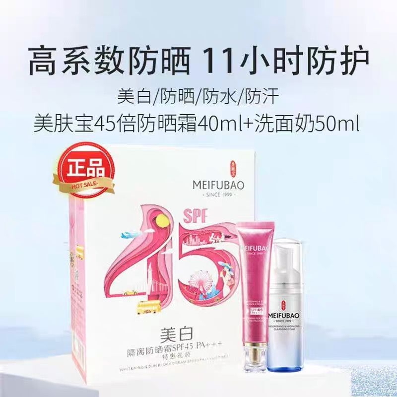 美肤宝隔离防晒霜spf45倍   2020年新款套盒送洁面泡一件代发