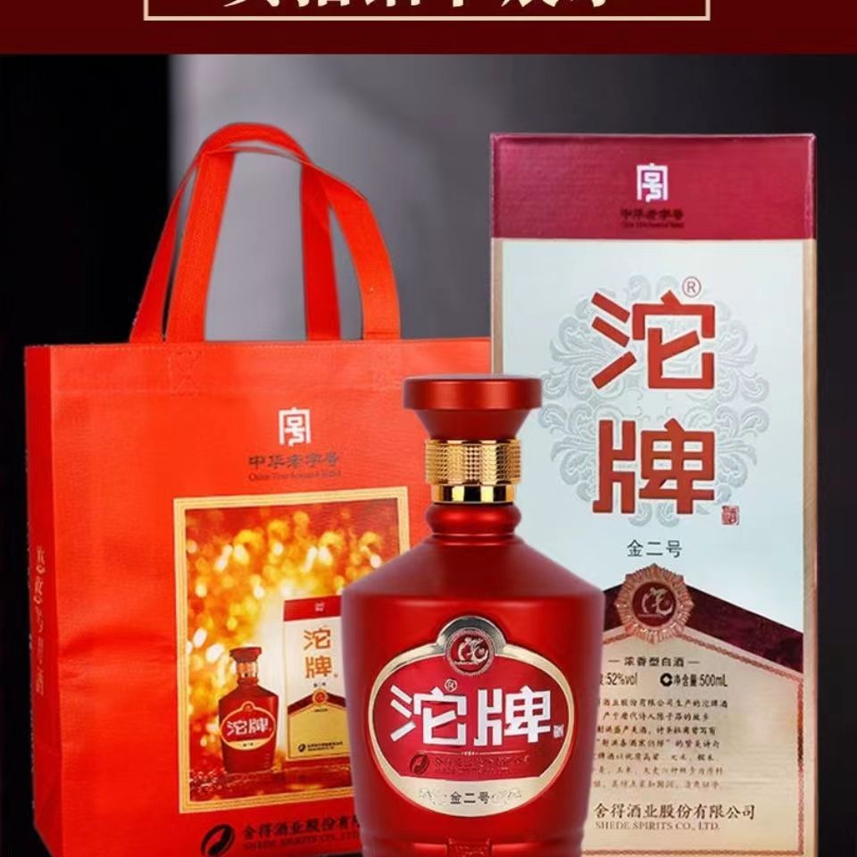 【白酒批发】沱牌金二号 52度500ml*6瓶浓香型白酒 整箱一件代发