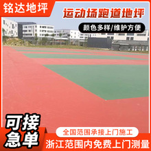 衢州丽水舟山室外运动场跑道地坪学校操场跑道防摔地坪漆包工包料