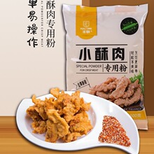 小酥肉专用粉酥脆炸鸡块预拌粉炸小酥肉粉调料家用批发