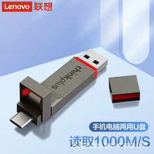 联想 TU280PRO双接口固态U盘usb/type-c双接适用 手机电脑两用u盘