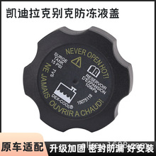 北京适用于现代途胜ix25ix35副水壶盖防冻液水盖子冷却液壶密封