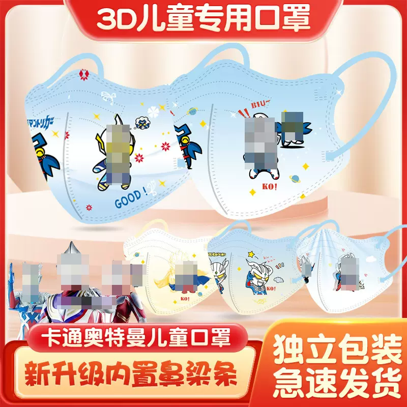 KN95儿童新款大童防护一次性口罩卡通奥特曼系列独立包装代发-105