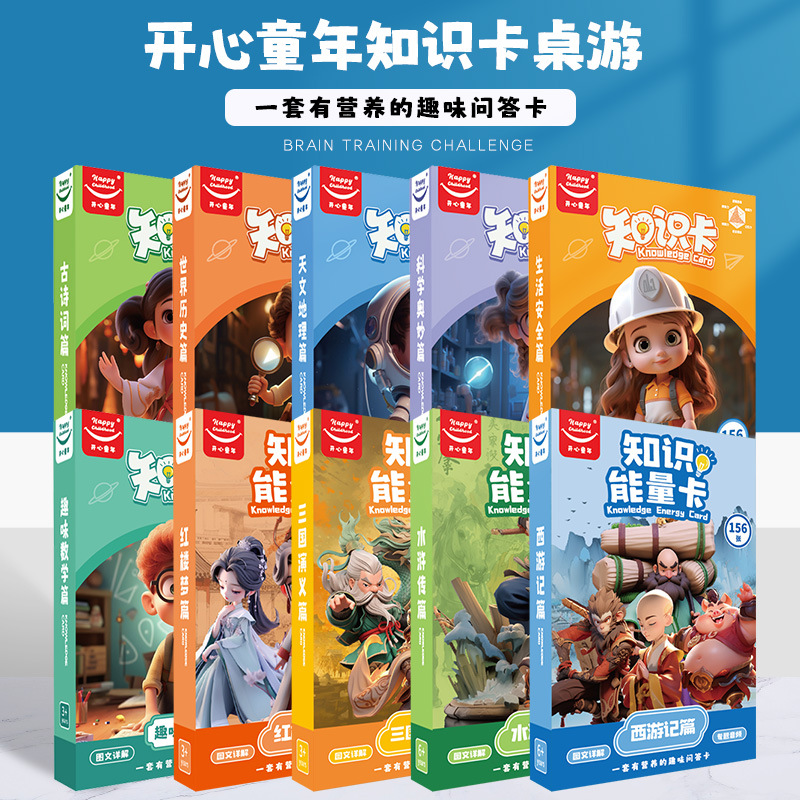 【限时特惠】儿童益智桌游卡牌认早教认知天文地理历史文学礼物