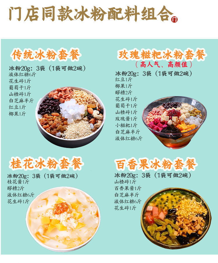 冰粉配料组合摆摊商用葡萄干山楂花生碎四川成都家用自制冰粉套餐