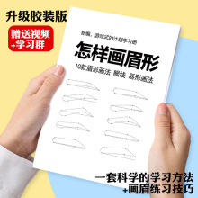 野生眉练习册练习册毛图纸半眉型脸型线条眉形化妆眉