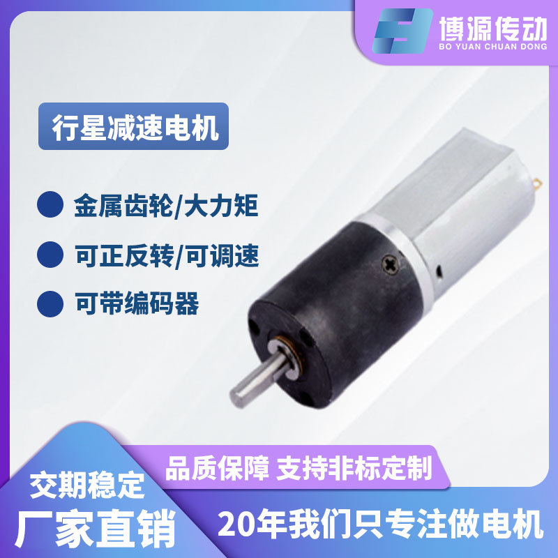 厂家出售22mm行星减速箱180电机 3V6V12V货机机调速马达带编码器