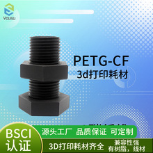 PETG-CF碳纤维耗材3d打印机材料1.75mm Carbon Fiber