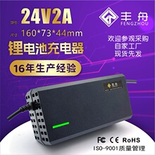 24V2A锂电池专用充电器平衡车滑板车29.2V厂家供应29.4V批发25.2V