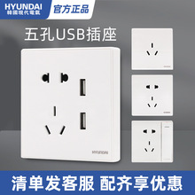 HYUNDAI/开关插座面板86型插座多孔墙壁开关家用暗装一开五孔USB