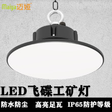 厂销五代UFO飞碟灯LED工矿灯天棚顶厂房车间100W200W室内照明灯