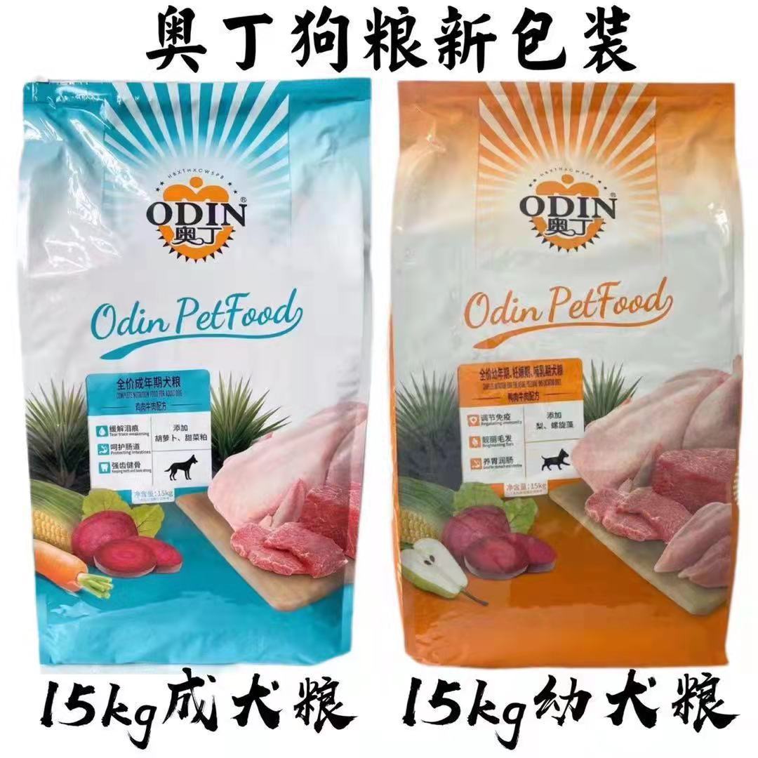 奥丁狗粮幼犬天然粮15kg小中大型成犬泰迪金毛德牧30斤通用型犬粮