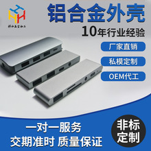CNC加工扩展坞铝合金外壳 HUB转换器集线器外壳HDMI投屏外壳定制
