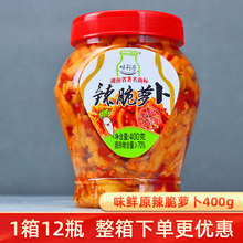 湖南特产味鲜原辣脆萝卜400g香辣下饭菜浏阳坛子咸菜剁辣椒萝卜干