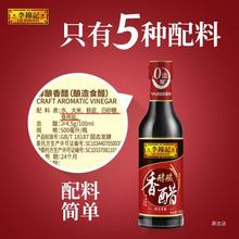 李锦记醇酿香醋500ml/瓶家用凉拌炒菜烹调点蘸饺子酿造食醋料
