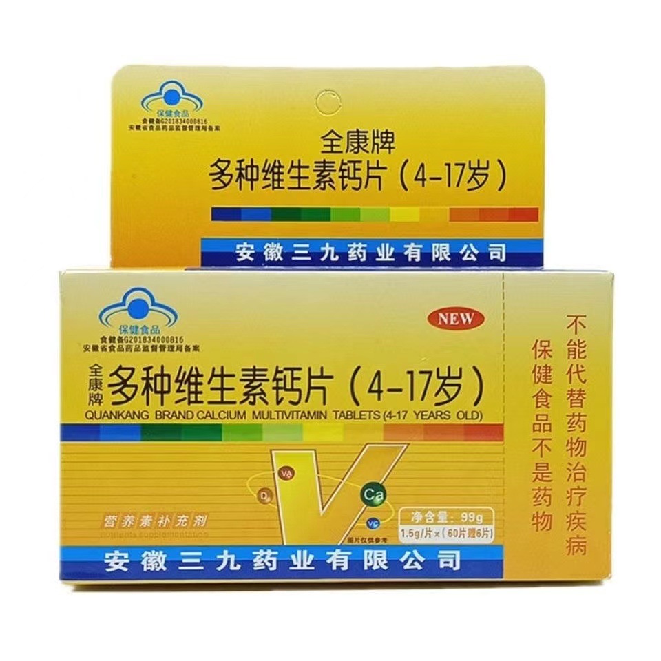 【一件代发】全康牌多种维生素钙片4-17岁咀嚼片补钙-阿里巴巴