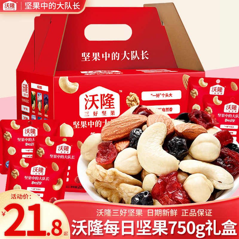 零食大礼包沃隆每日坚果礼盒腰果核桃仁生日礼物孕妇儿童健康小吃