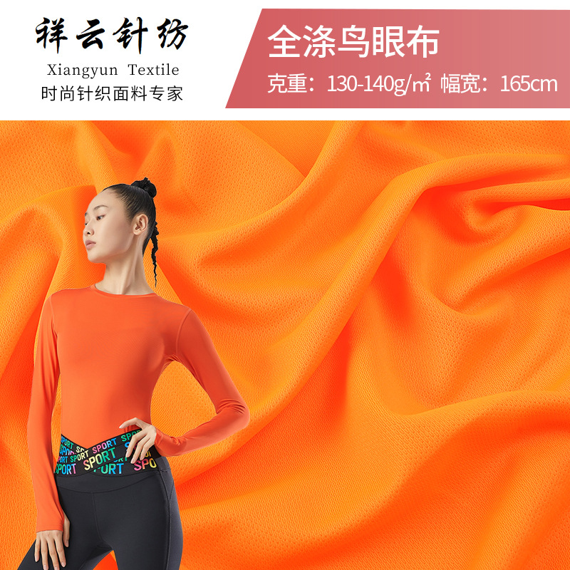 全涤75D/36F鸟眼布针织面料 吸湿排汗瑜伽服运动服T恤面料 批发