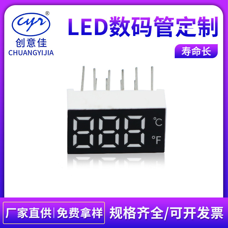 0.25英寸三位带温度数码管 暖手宝显示管 共阳红白蓝光led数码屏