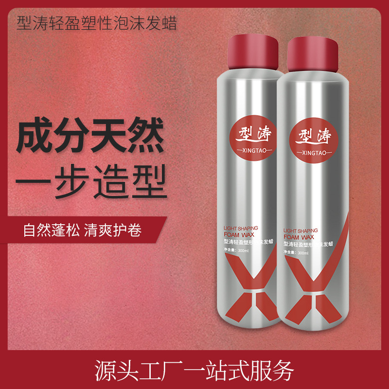 型涛红泡沫发蜡卷发保湿蓬松法式烫摩丝泡泡弹力素女男士发胶定型