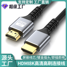 hdmi2.1高清线 电视电脑显示器屏投影仪连接数据线8k hdmi高清线