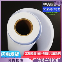 80克A1绘图纸CAD工程白图纸A0打印B0卷桶复印喷墨激光620*50米A4