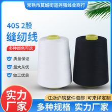 40S2缝纫线厂家8000码黑白缝纫机线涤纶帆布沙发用线高强度牛仔线