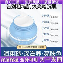 老国货凡士林烟酰胺臻滋养保湿润肤润透亮光感嫩肌防裂保湿润肤霜