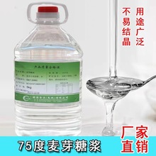 75度麦芽糖浆牛轧水饴糖 翻糖白糖稀糖葫芦炒栗子糖浆烘焙原料5kg