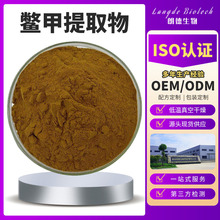 鳖甲提取物 鳖甲胶粉 动物提取物 水溶性鳖甲粉 朗德现货 100g/袋