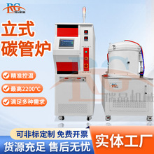 2400℃碳管炉石墨加热合金陶瓷金属材料真空退火、热处理现货供应