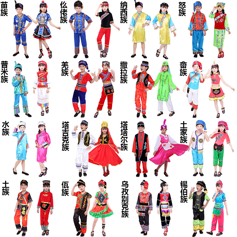 儿童56个少数民族演出服装羌族高山族蒙古族表演服回族锡伯族傣族