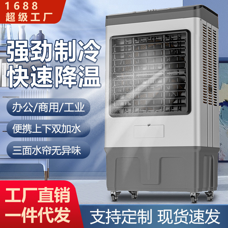 空调扇制冷家用小型水空调可移动冷气扇商用工业蒸发式大型冷风机