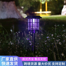 厂家直供杀虫驱蚊灯 户外防水庭院花园商用草坪灯太阳能灭蚊灯