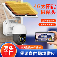 跨境户外高清监控WiFi网络摄像机4G无线1080P球机 太阳能摄像头