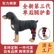 跨境宠物护具腿部受伤术后护腿保护套 康复护理狗狗行走辅助用具